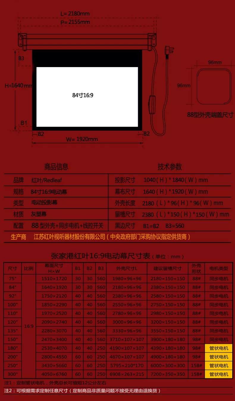 redleaf投影幕布接线图图片