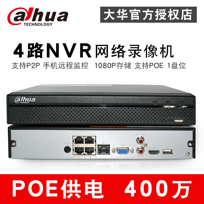 大華dh-nvr2104hs-p-s1 4路監控錄像機poe供電1080p網絡高清主機